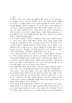 주변 가족의 사례를 들어 이들 가족 내 삼각관계를 파악하고 어떻게 하면 탈 삼각관계화 할 수 있는지 방안을 제시하시오-6