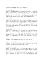 장애인차별에 관한 이론 중 우생학이론에 대한 내용을 정리하고, 장애인이 차별받는 이유와 동등한 공동체 일원으로 살아가기 위한 방안에 대해 개인의 견해를 담아 작성하세요-5