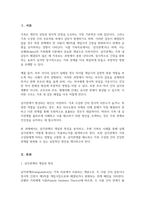 주변 가족의 사례를 들어 이들 가족 내 삼각관계를 파악하고 어떻게 하면 탈 삼각관계화 할 수 있는지 방안을 제시하시오-2
