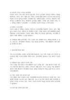 주변 가족의 사례를 들어 이들 가족 내 삼각관계를 파악하고 어떻게 하면 탈 삼각관계화 할 수 있는지 방안을 제시하시오-4