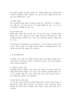 주변 가족의 사례를 들어 이들 가족 내 삼각관계를 파악하고 어떻게 하면 탈 삼각관계화 할 수 있는지 방안을 제시하시오-5