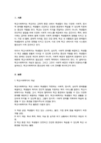 학교사회복지의 필요성을 사회적 배경과 연결하여 설명하고 자신의 생각을 서술하시오-2