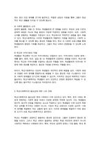 학교사회복지의 필요성을 사회적 배경과 연결하여 설명하고 자신의 생각을 서술하시오-4