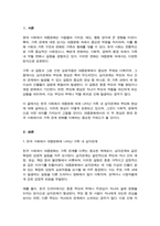 한국 사회에서 대중문화에 나타난 가족 내 삼각관계와 부모화 현상에 대해 제시하시오-2