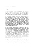 한국 사회에서 대중문화에 나타난 가족 내 삼각관계와 부모화 현상에 대해 제시하시오-4