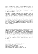 한국 사회에서 대중문화에 나타난 가족 내 삼각관계와 부모화 현상에 대해 제시하시오-5