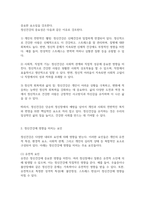 현대인의 정신건강을 유지하기 위한 방안을 설명하시오-3