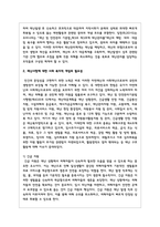 재난사항에 대한 사회 복지적 개입의 필요성과 사회 복지적 위기개입을 위한 예방과 대책을 제시하라-3