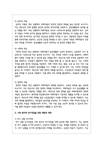 재난사항에 대한 사회 복지적 개입의 필요성과 사회 복지적 위기개입을 위한 예방과 대책을 제시하라-4