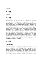 청소년복지지원법을 설명하고, 해당법에 의거하여 운영되는 청소년 사업 중 하나를 선정하여 사업내용을 제시 및 이점과 취약점을 분석하여 발전 방향을 제시하세요-2