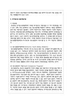 청소년복지지원법을 설명하고, 해당법에 의거하여 운영되는 청소년 사업 중 하나를 선정하여 사업내용을 제시 및 이점과 취약점을 분석하여 발전 방향을 제시하세요-4