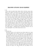 평생교육에서 원격교육의 중요성과 활성화방안 [원격교육,평생교육,원격,원거리]-2