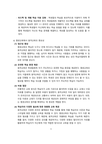 평생교육에서 원격교육의 중요성과 활성화방안 [원격교육,평생교육,원격,원거리]-5