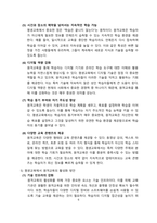 평생교육에서 원격교육의 중요성과 활성화방안 [원격교육,평생교육,원격,원거리]-6