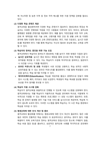 평생교육에서 원격교육의 중요성과 활성화방안 [원격교육,평생교육,원격,원거리]-7