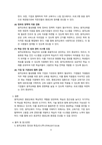평생교육에서 원격교육의 중요성과 활성화방안 [원격교육,평생교육,원격,원거리]-8