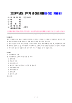 [인간과사회] 인간과 사회 교재 제15장 (커뮤니케이션 문화, 대중매체)을 읽은 후, 대중매체의 효과에 대해서 정리하고 교재에서의 대중매체의 효과에 대한 이론들이 SNS를 중심으로 확산되는 메시지의 효과를 설명하는데 타당한지 여러 사례-1