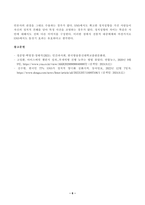 [인간과사회] 인간과 사회 교재 제15장 (커뮤니케이션 문화, 대중매체)을 읽은 후, 대중매체의 효과에 대해서 정리하고 교재에서의 대중매체의 효과에 대한 이론들이 SNS를 중심으로 확산되는 메시지의 효과를 설명하는데 타당한지 여러 사례-6