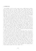 [인간과사회] 최근 전세계적으로 많은 정보들이 SNS를 중심으로 생산되고 공유되고 있습니다. 하지만 지식과 정보가 SNS를 통해 확산되는 것에 대한 우려의 목소리도 있습니다.-2
