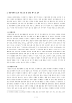 [인간과사회] 최근 전세계적으로 많은 정보들이 SNS를 중심으로 생산되고 공유되고 있습니다. 하지만 지식과 정보가 SNS를 통해 확산되는 것에 대한 우려의 목소리도 있습니다.-3