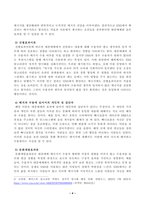 [인간과사회] 최근 전세계적으로 많은 정보들이 SNS를 중심으로 생산되고 공유되고 있습니다. 하지만 지식과 정보가 SNS를 통해 확산되는 것에 대한 우려의 목소리도 있습니다.-4