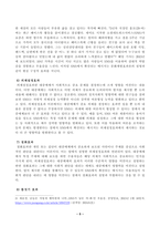 [인간과사회] 최근 전세계적으로 많은 정보들이 SNS를 중심으로 생산되고 공유되고 있습니다. 하지만 지식과 정보가 SNS를 통해 확산되는 것에 대한 우려의 목소리도 있습니다.-5