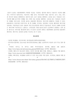 [인간과사회] 최근 전세계적으로 많은 정보들이 SNS를 중심으로 생산되고 공유되고 있습니다. 하지만 지식과 정보가 SNS를 통해 확산되는 것에 대한 우려의 목소리도 있습니다.-6