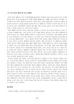 [인간과사회] 대중매체의 효과에 대해서 정리하고 교재에서의 대중매체의 효과에 대한 이론들이 SNS를 중심으로 확산되는 메시지의 효과를 설명하는데 타당한지 여러 사례들을 들어 서술하시오-5
