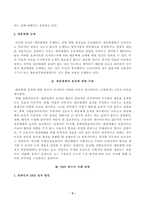 [인간과사회] 대중매체의 효과에 대해서 정리하고 교재에서의 대중매체의 효과에 대한 이론들이 SNS를 중심으로 확산되는 메시지의 효과를 설명하는데 타당한지 여러 사례들을 들어 서술하시오-3