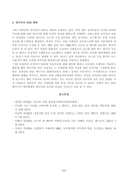 [인간과사회] 대중매체의 효과에 대해서 정리하고 교재에서의 대중매체의 효과에 대한 이론들이 SNS를 중심으로 확산되는 메시지의 효과를 설명하는데 타당한지 여러 사례들을 들어 서술하시오-5