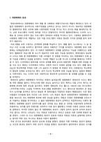 [인간과사회] 인간과 사회 교재 제15장 (커뮤니케이션 문화, 대중매체)을 읽은 후, 대중매체의 효과에 대해서 정리하고 교재에서의 대중매체의 효과에 대한 이론-2