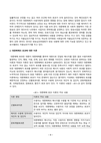 [인간과사회] 인간과 사회 교재 제15장 (커뮤니케이션 문화, 대중매체)을 읽은 후, 대중매체의 효과에 대해서 정리하고 교재에서의 대중매체의 효과에 대한 이론-3