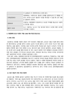 [인간과사회] 인간과 사회 교재 제15장 (커뮤니케이션 문화, 대중매체)을 읽은 후, 대중매체의 효과에 대해서 정리하고 교재에서의 대중매체의 효과에 대한 이론-4