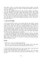 [인간과사회] 인간과 사회 교재 제15장 (커뮤니케이션 문화, 대중매체)을 읽은 후, 대중매체의 효과에 대해서 정리하고 교재에서의 대중매체의 효과에 대한 이론-5