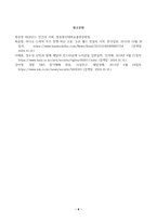 [인간과사회] 교재에서의 대중매체의 효과에 대한 이론들이 SNS를 중심으로 확산되는 메시지의 효과를 설명하는데 타당한지 여러 사례들을 들어 서술하시오-6