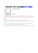 [전통사회와생활문화] 조선시대 과거와 학교교육에 관하여 설명하고, 과거의 종류와 시험과목에 관해 서술해주세요.-1