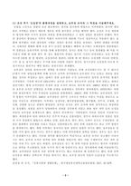 [전통사회와생활문화] 조선시대 과거와 학교교육에 관하여 설명하고, 과거의 종류와 시험과목에 관해 서술해주세요.-2