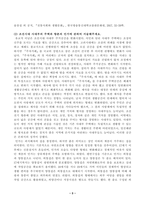 [전통사회와생활문화] 조선시대 과거와 학교교육에 관하여 설명하고, 과거의 종류와 시험과목에 관해 서술해주세요.-3