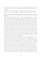 [전통사회와생활문화] 조선시대 과거와 학교교육에 관하여 설명하고, 과거의 종류와 시험과목에 관해 서술해주세요.-4