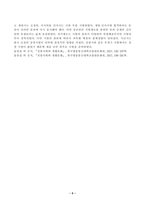 [전통사회와생활문화] 조선시대 과거와 학교교육에 관하여 설명하고, 과거의 종류와 시험과목에 관해 서술해주세요.-5