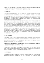 [정신건강론] 본인이 최근 가장 크게 느끼는 스트레스 상황을 떠올려 보시오. 어떤 상황으로, 어떤 정신, 신체, 사회적 상황이 생기게 되었는지에 대해 최대한 자세히 기술해 보시오. -2