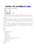 [중소기업창업론] 실현접근법에 의거하여 에어비앤비 창업과정을 분석하고, 실현접근법의 원칙 중 감내할 만한 손실(affordable loss), 가용수단(bird in hand), 열정적 결합(crazy quilt), 경영자 주도성-1