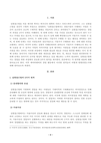 [중소기업창업론] 실현접근법에 의거하여 에어비앤비 창업과정을 분석하고, 실현접근법의 원칙 중 감내할 만한 손실(affordable loss), 가용수단(bird in hand), 열정적 결합(crazy quilt), 경영자 주도성-2