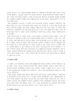 [중소기업창업론] 실현접근법에 의거하여 에어비앤비 창업과정을 분석하고, 실현접근법의 원칙 중 감내할 만한 손실(affordable loss), 가용수단(bird in hand), 열정적 결합(crazy quilt), 경영자 주도성-4