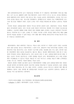 [중소기업창업론] 실현접근법에 의거하여 에어비앤비 창업과정을 분석하고, 실현접근법의 원칙 중 감내할 만한 손실(affordable loss), 가용수단(bird in hand), 열정적 결합(crazy quilt), 경영자 주도성-5