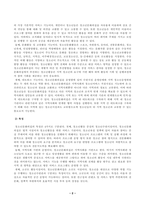 [청소년교육현장의이해] 청소년활동진흥법상 청소년문화의집의 주요 기능과 특징에 대해 논하시오. 청소년문화의집에 종사하는 청소년지도자로서 갖추어야 할 자질과 특성에 대해 논하시오-2