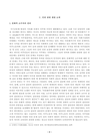 [청소년인권과참여] 현대사회에서 제기되고 있는 인권 관련 쟁점 중 하나를 들어 설명한 후, 이에 대한 본인의 견해를 밝히시오-2