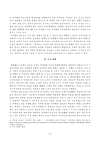 [청소년인권과참여] 현대사회에서 제기되고 있는 인권 관련 쟁점 중 하나를 들어 설명한 후, 이에 대한 본인의 견해를 밝히시오-4