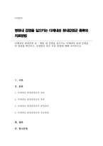 미생물학(A+) 병원내 감염을 일으키는 다제내성 원내감염균 종류와 치료방법-1
