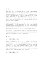 미생물학(A+) 병원내 감염을 일으키는 다제내성 원내감염균 종류와 치료방법-2